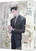 已讀不回（中）