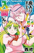 魔入りました!入間くん 51 [Mairimashita! Iruma-kun 51]