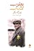 یعقوب کذاب by Jurek Becker یعقوب کذاب by Jurek Becker