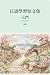 零基礎日語短文集 - 輕鬆閱讀 (零基礎日語短文集 - 輕鬆閱讀（繁體） Book 1)