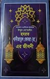 হযরত খাদিজাতুল কো...