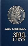 Տիգրան Մեծ