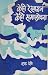 केही रेखाङ्कन केही समालोचना [Kehi Rekhankan Kehi Samalochana] by Sharad Chhetri