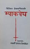 म्याकबेथ [Macbeth]