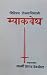 म्याकबेथ [Macbeth]