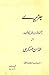 Jaziray / جزیرے