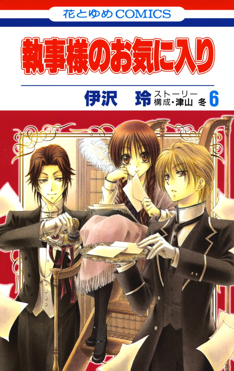 Read 執事様のお気に入り 6 [Shitsuji-sama no Okiniiri 6]