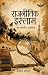 राजनीतिक इस्लाम: एक मानवीय ...