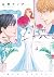 ショジョ恋。―処女のしょう子さん― 4 [Shojo ...