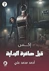 قبل صافرة البداية