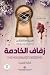 زفاف الخادمة (الخادمة، #4)