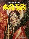 শারদীয়া কিশোর ভা...