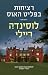 רציחות בפליט האוס