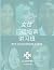 女性 门徒培训 讲习班 (Women's Discip...