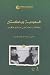 السعودية وباكستان by علي بن سعيد عواض عسيري السعودية وباكستان by علي بن سعيد عواض عسيري