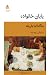 پایان خانواده by Magdalena Barile