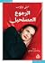 الرجوع المستحيل by أميلي نوتومب