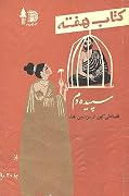 کتاب هفته ۱۸