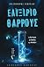 Ελιξίριο θάρρους