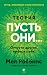 Теория «Пусть они…»: Отпуст...