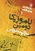 لاموزیکا دومین