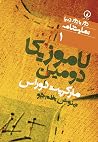 لاموزیکا دومین