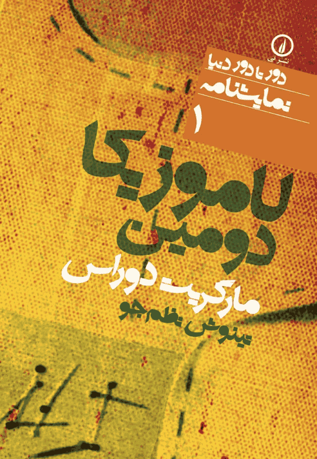 Read لاموزیکا دومین
