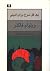 یک گل سرخ برای امیلی by William Faulkner