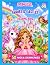 Princess, Fairies & Castles...