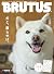 BRUTUS(ブルータス) 2026年 10月15日号 No.1063 [犬と、暮らせば。] [雑誌] by BRUTUS編集部