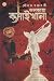 কলকাতা কসাইখানা
