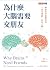 為什麼大腦需要交朋友: 神經科學家教你用「社交連結」活化大腦