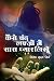 Kaise Chand Lafzon Men Saar...