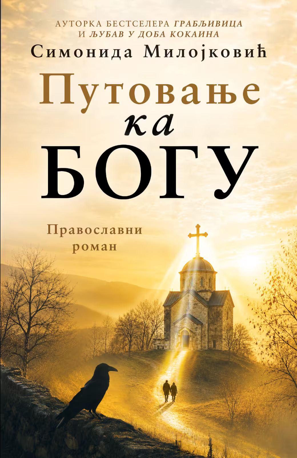 Putovanje ka Bogu
