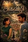 அகவிழி