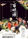 Bai Yao Pu