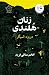 زنان هلندی