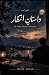 Dastaan-e-Intizaar by Malik Adnan