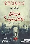 من قتل رولان بارت؟
