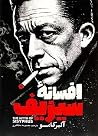 افسانه سیزیف