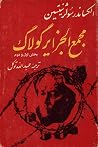 مجمعالجزایر گولاگ