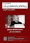مصاحبه با هدایت‌ا...