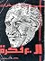 الـ 200 فكرة by مصطفى أمين
