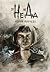 НеДа by Мерия Мирчева НеДа by Мерия Мирчева