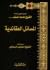 المسائل العقائدية