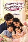 அவளும் நானும் (மு...