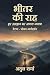 भीतर की राह: हर उलझन का अपन...