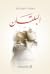 البلقان by Svetlana Savitskaya