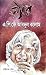 স্যার এ পি জে আব্দুল কালাম by Prithviraj Sen