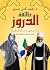 طائفة الدروز